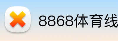 8868体育线路入口 logo